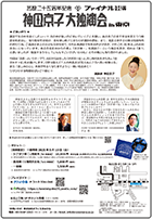 神田京子大独演会 in 東京