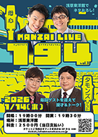 MANZAI LIVE 194 vol.3