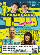 MANZAI LIVE 194 vol.4